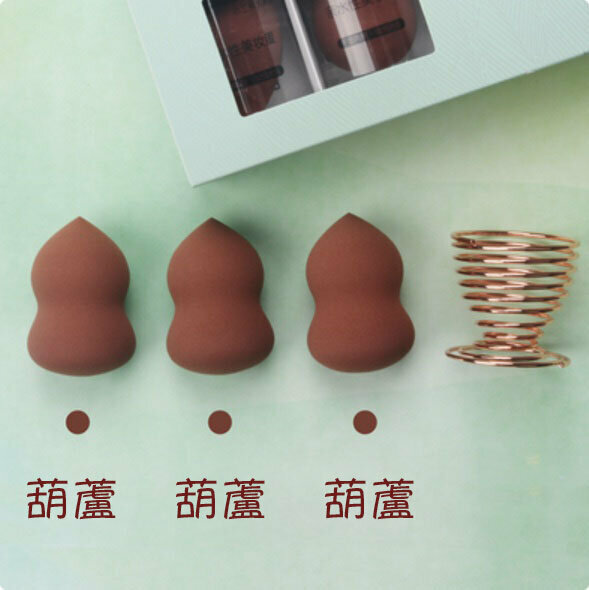 爆款【3個裝】乾濕兩用化妝蛋（焦糖色  葫蘆 含：粉撲架）