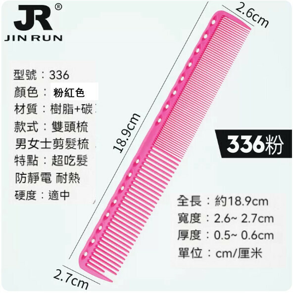 The popular Y336 hairdressing comb (pink)