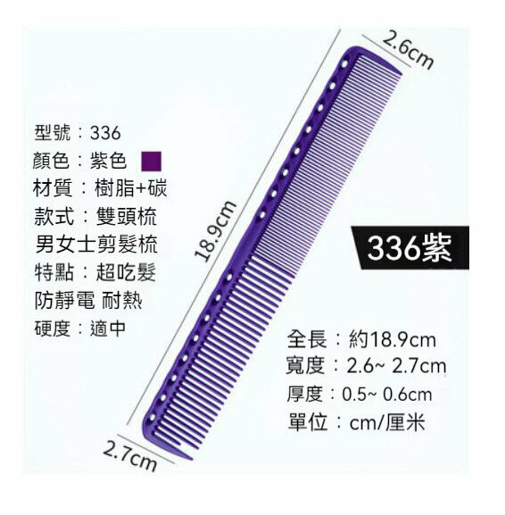 Popular Y336 Hairdressing Comb (Purple)