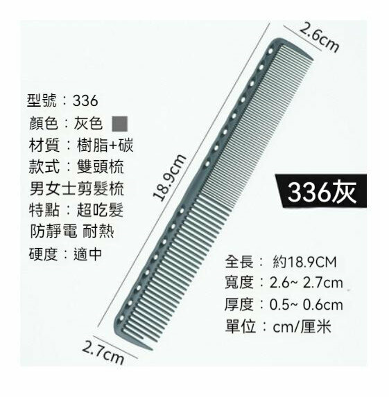 The popular Y336 hairdressing comb (grey)