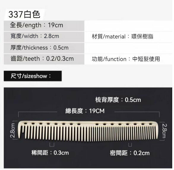 Popular S337 hair comb (off-white)