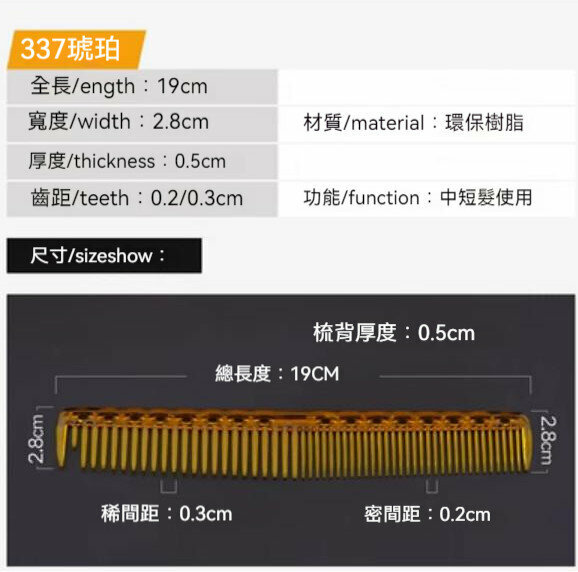 Popular S337 Hairdressing Comb (Amber)