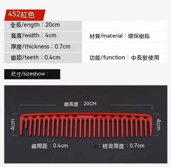 Popular S452 hair comb (vermilion)
