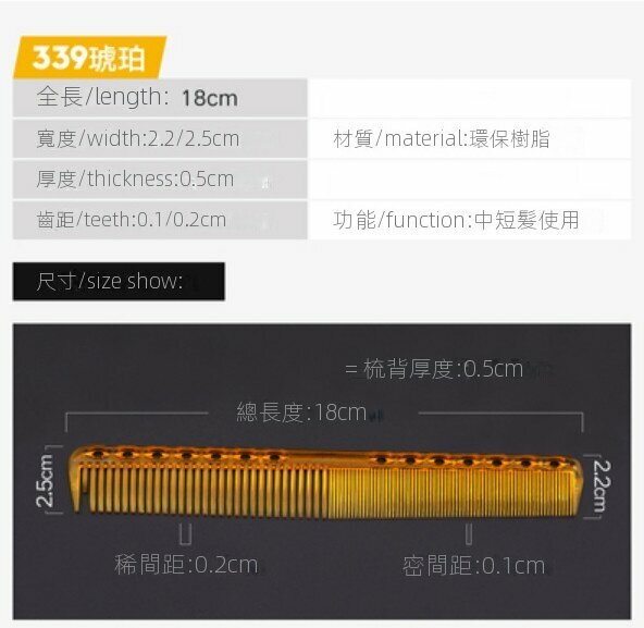 Popular S339 Hairdressing Comb (Amber)