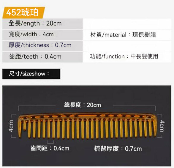 Popular S452 Hairdressing Comb (Amber)