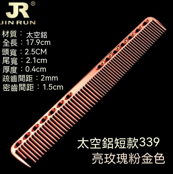 Hot style space aluminum hair comb (short style 339-bright rose pink gold)