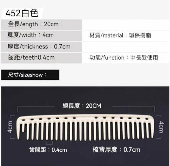 Hot style S452 hair comb (off-white)