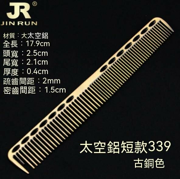 Hot style space aluminum hair comb (short style 339-bronze)