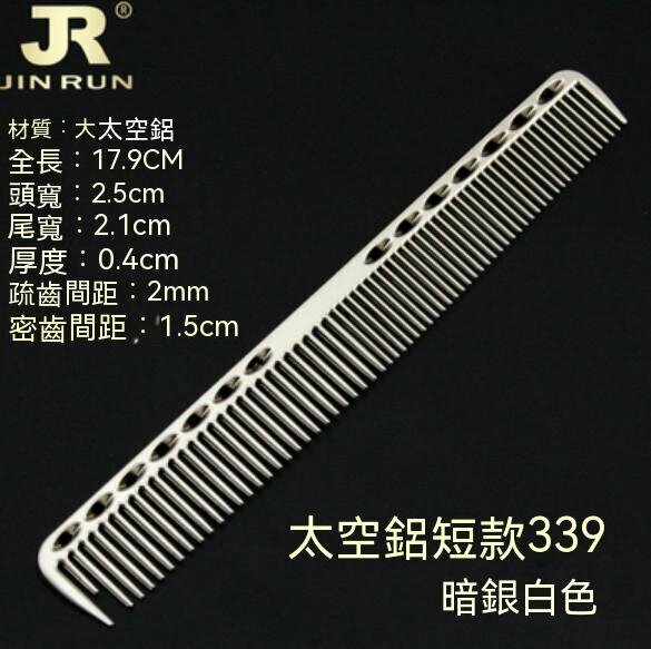 Hot style space aluminum hair comb (short style 339-dark silver white)