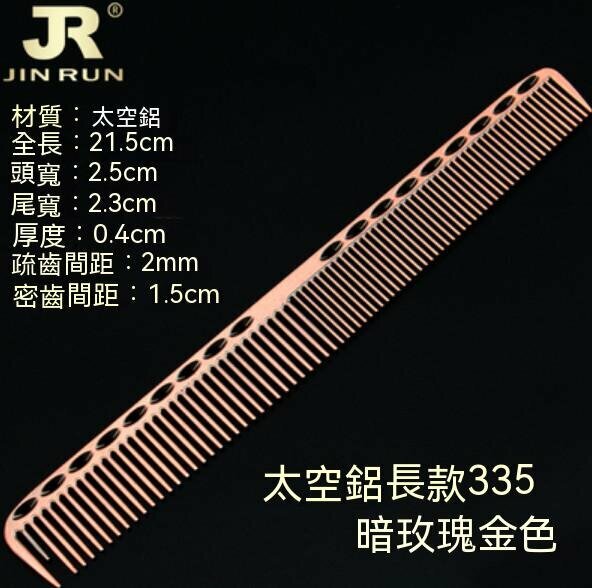 Hot style space aluminum hair comb (long 335-dark rose gold)