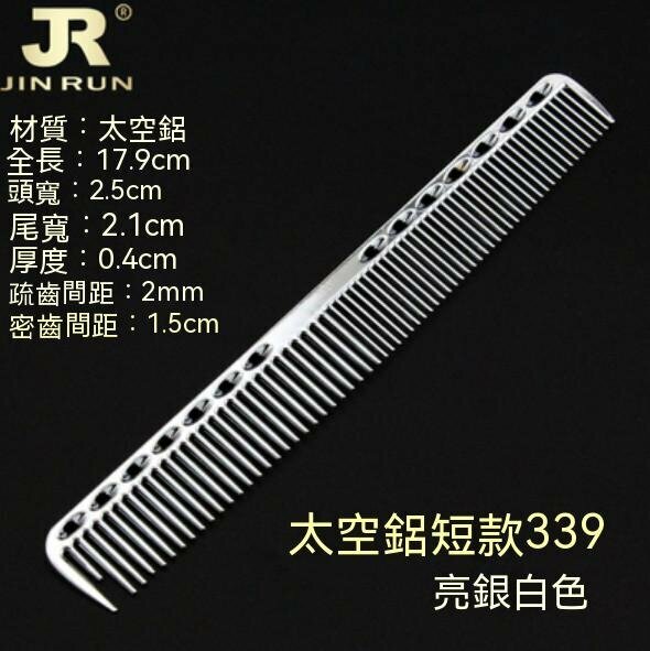 Hot style space aluminum hair comb (short style 339-bright silver white)