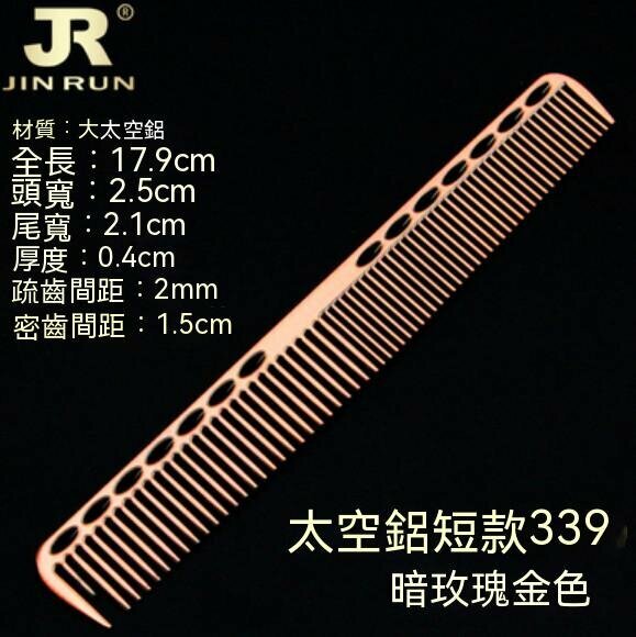 Hot style space aluminum hair comb (short style 339-dark rose gold)