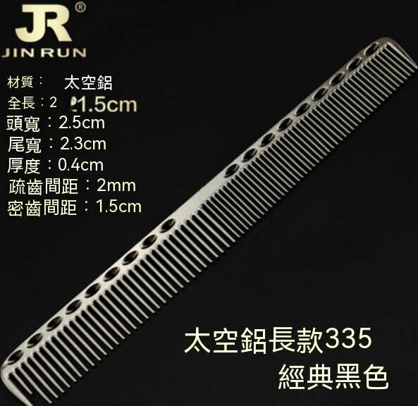 Hot style space aluminum hair comb (long 335-classic black)
