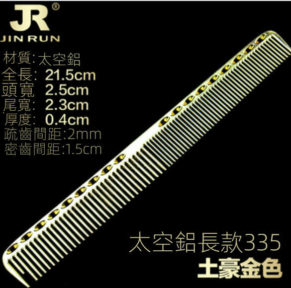 Hot style space aluminum hair comb (long 335-rich gold)