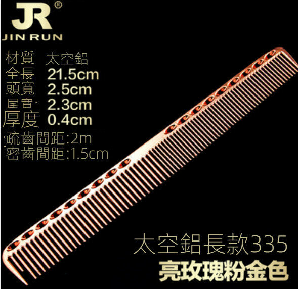 Hot style space aluminum hair comb (long 335-bright rose pink gold)