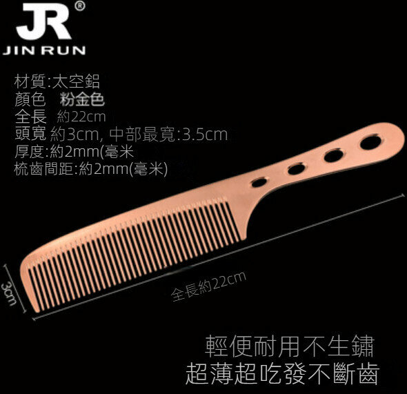 Hot style space aluminum hair comb (four-hole flat comb - pink gold)