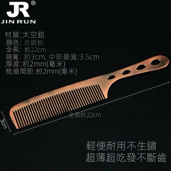 The most popular space aluminum hair comb (four-hole flat comb-bronze powder)