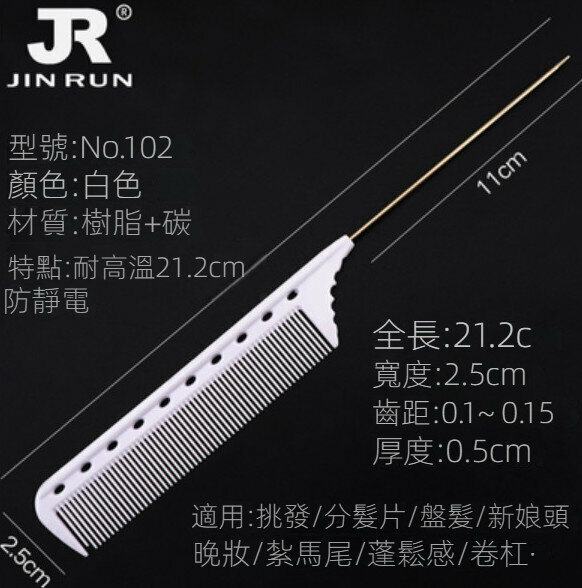 爆款耐高溫樹脂鋼針挑梳（白色）