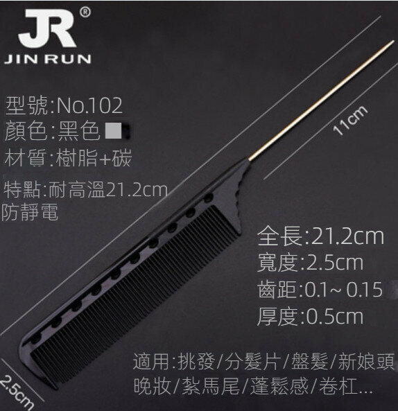 爆款耐高溫樹脂鋼針挑梳（黑色）