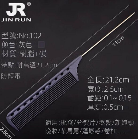 爆款耐高溫樹脂鋼針挑梳（灰色）
