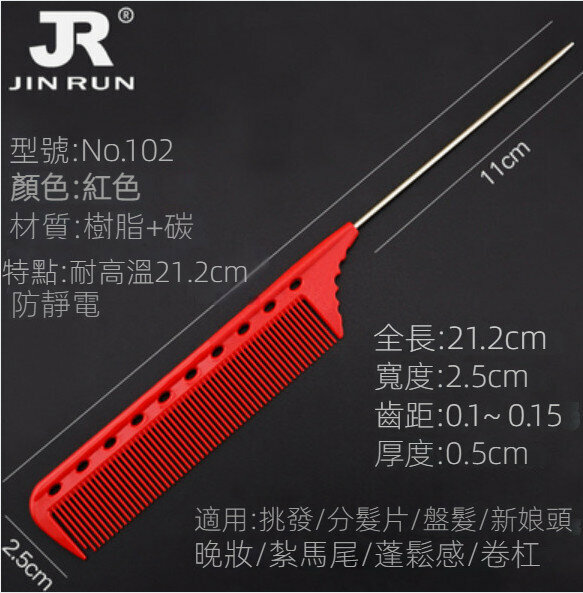 爆款耐高溫樹脂鋼針挑梳（紅色）