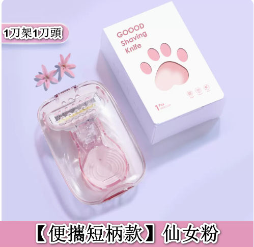 Popular women's shaving knife ([portable short handle] fairy powder * 1 knife holder * 1 blade)