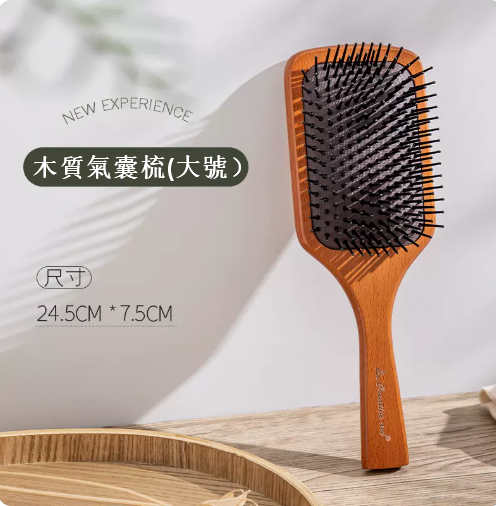 爆款原木氣囊按摩梳-大號