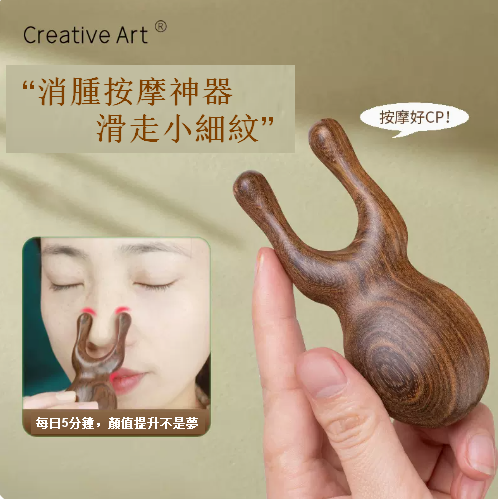 爆款【刮鼻樑&提拉臉部】檀木按摩梳 