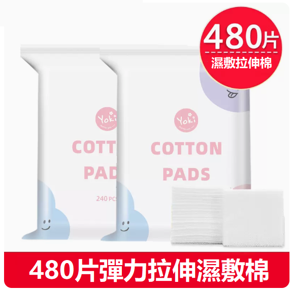 Popular stretchable cotton pads (2 packs [480 pieces] stretchable wet compress pads)