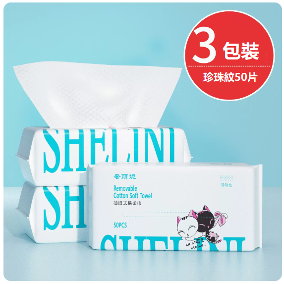 Popular disposable pump-out cotton (3 packs [50 pieces with pearl pattern, thickened version])