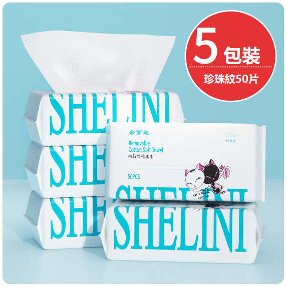 Popular disposable pump-out cotton (5 packs [50 pieces with pearl pattern, thickened version])
