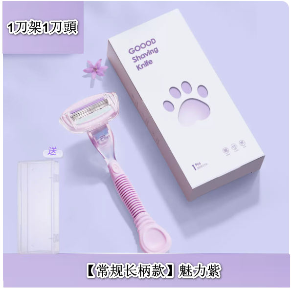 Popular women's shaver ([regular long handle] Charming Purple (1 blade holder * 1 blade)