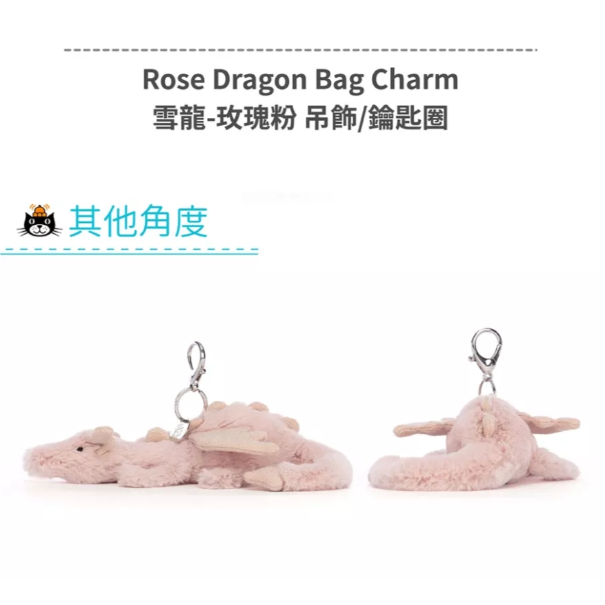 【樂森藥局】英國 Jellycat Golden / Rose Dragon Bag Charm 雪龍吊飾、鑰匙圈