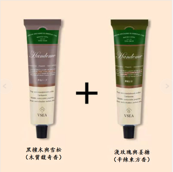 New hand cream (ebony + yew [2 pieces])