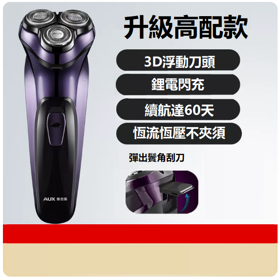 New shaver (upgraded model [purple])
