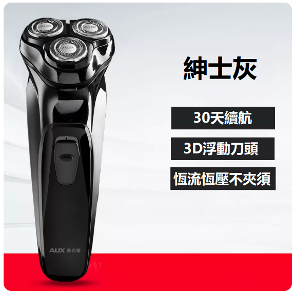 New shaver (gentleman gray)