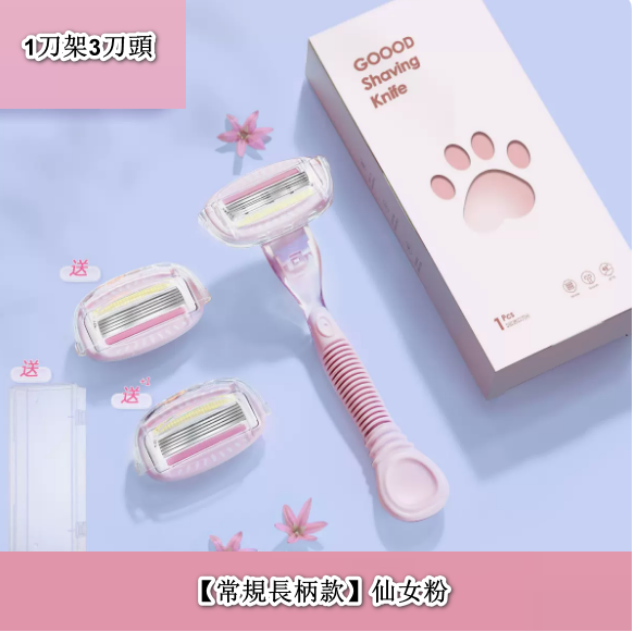 New women's shaving knife ([regular long handle] fairy powder (1 knife holder * 3 knife heads)