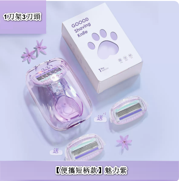 New women's shaving razor ([Portable short handle] Charming Purple (1 knife holder * 3 blades)