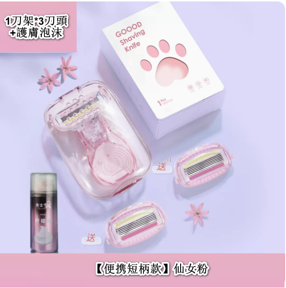 New women's shaving knife ([portable short handle] fairy powder (1 knife holder * 3 knife heads + skin care foam)