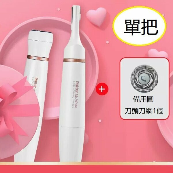 New electric hair removal device (white two blades (rechargeable) + 1 spare blade mesh)