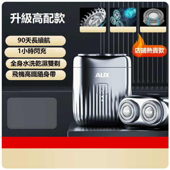 新款剃須刀（升級MINI款[流光銀]續航90天_進口刀頭）
