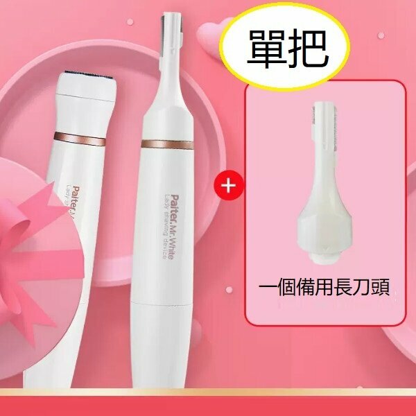 New electric hair removal device (white two-head (rechargeable) + 1 spare eyebrow trimmer)