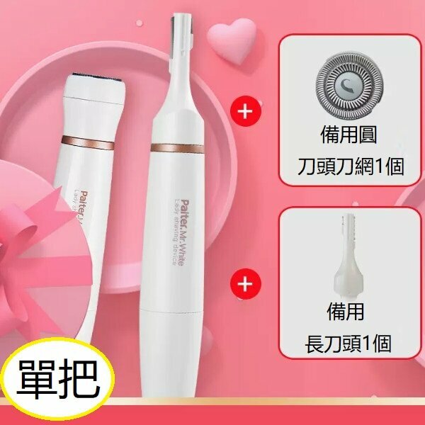 New electric hair removal device (white two blades (rechargeable) + 1 spare blade mesh + 1 eyebrow trimmer)
