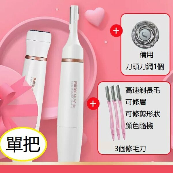New electric hair removal device (white two blades (rechargeable) + 1 spare blade mesh + 3 eyebrow trimmers)