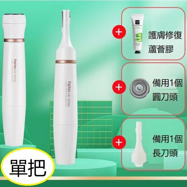 New electric hair removal device (white two blades (rechargeable) + aloe vera gel + 1 spare blade mesh + 1 spare eyebrow trimmer)