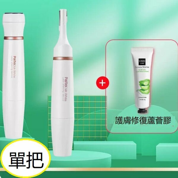 New electric hair removal device (white two-head (rechargeable) + skin care aloe vera gel)