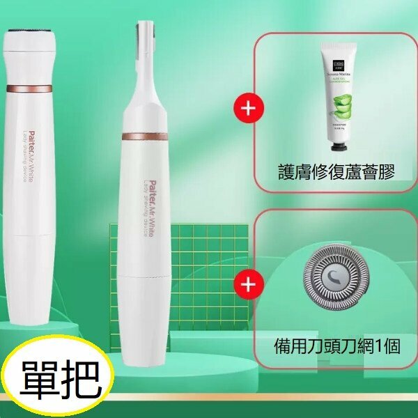 New electric hair removal device (white two blades (rechargeable) + skin care aloe vera gel + 1 spare blade mesh)
