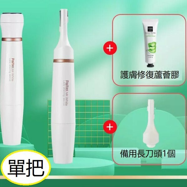 New electric hair removal device (white two-head (rechargeable) + skin care aloe vera gel + 1 spare eyebrow trimmer)