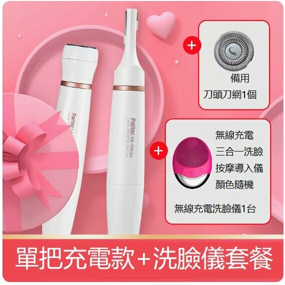New electric hair removal device (white upgraded model (rechargeable model) + 1 blade and mesh + face wash device)