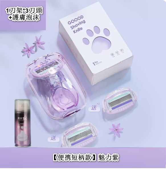 New women's shaving razor ([Portable short handle] Charming Purple (1 knife holder * 3 blades + skin care foam)